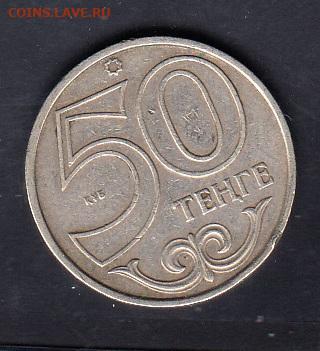 Казахстан 2000 50 тенге до 16 03 - 192