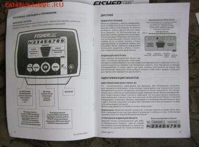 МД FISHER 11 к началу сезона! Фикс. до 17.03.20 - 7.JPG