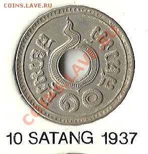 ТАИЛАНД 10 сатанг 1937 Отличное состояние - 10 сат 1937