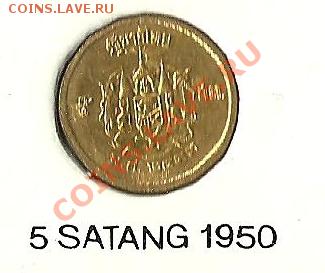ТАИЛАНД 5 сатанг 1950 Отличное состояние - 5с 1950