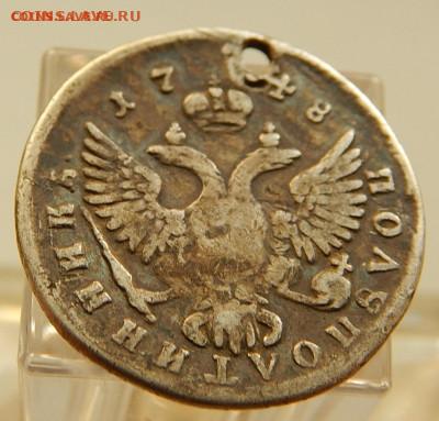 Полуполтинники Елизаветы. - DSCN5848
