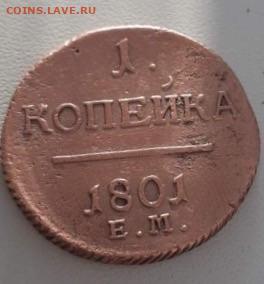 1 копейка 1801, 1840.  До 20.03.2020  22:00 - image