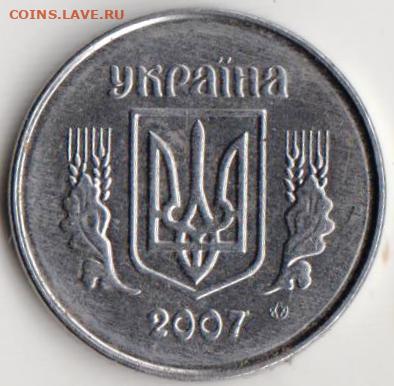 Украина 1 копейка 2007 г. до 24.00 21.03.20 г. - 014