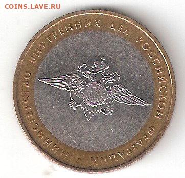 10 руб бим: Министерство Внутренних дел - MVD a