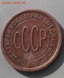 ПОЛ копейки 1927. До 24.03.2020 22:00 - image