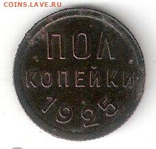 Погодовка СССР: Полкопейки 1925 года 7 - Полкоп 1925 р 7