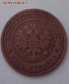 1 копейка 1899. До 25.03.2020  22:00 - image