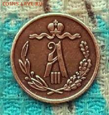 4 копейки 1884 года - 102