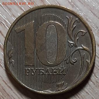 10 рублей 2012 ММД шт. 2.3 хорошая до 22.03.20 в 21.00 - 20200320_183911