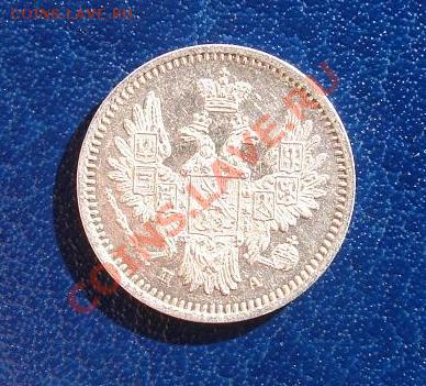 5 коп. серебром 1852 ,5 коп 1862 ,5 коп.1892 - Аверс.JPG