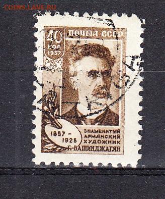 СССР 1957 Башинджагян 1м до 25 03 - 486