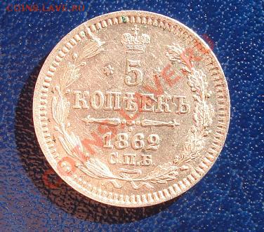 5 коп. серебром 1852 ,5 коп 1862 ,5 коп.1892 - Реверс.JPG
