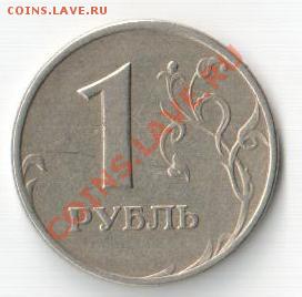 1 рубль 1999 ММД Оценка - 1