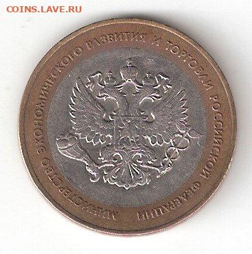 10 руб бим: МинЭкономРазвития - MinEconom a