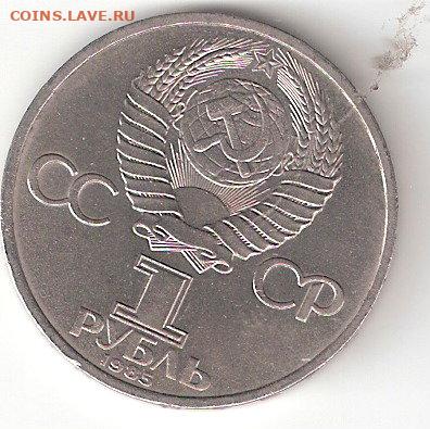 Юбилейные монеты СССР 1965-1991 годов, ЛЕНИН-115 - LENIN-115 p