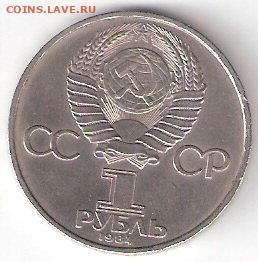Юбилейные монеты СССР 1965-1991 годов, ПОПОВ - ПОПОВ а