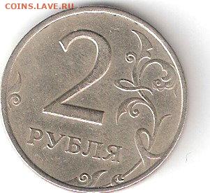 Современная Россия: 2 рубля 1999 ММД - 2руб-1999 мР