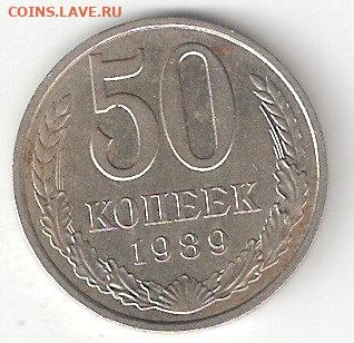 Погодовка СССР: 50 коп - 1989 года - 50k-1989 P