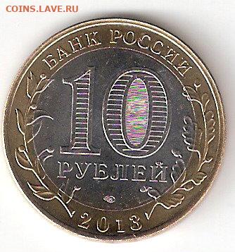 10 рублей биметалл: ОСЕТИЯ(Алания) мешковая - ОСЕТИЯ р