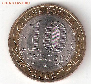10руб биметалл КИРОВСКАЯ область - KIROVSK p