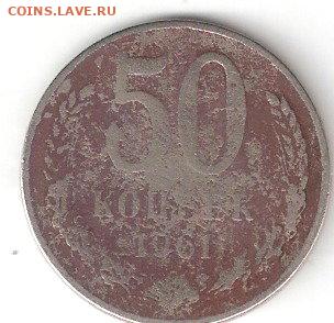 Погодовка СССР: 50 коп - 1961 года 8** - 50k-1961 P 8