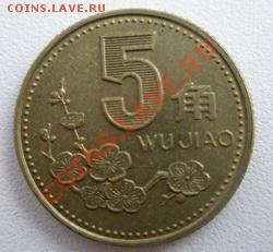 С Рубля Китай 5 джао 1992 до 28.08.11 в 22:00 МСК - P8070013