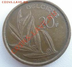 Бельгия 20 франков 1981 до 28.08.11 в 22:00 МСК - P8260012