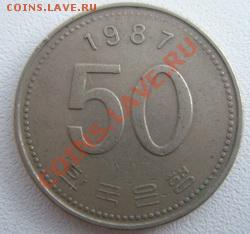 :Южная Корея 50 вон 1987 до 28.08.11 в 22:00 МСК - P8260016