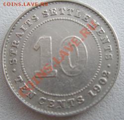 Стрейтс-Сеттлементс 10 центов 1902 Серебро до 28.08.11 - P8260010