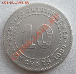Стрейтс-Сеттлементс 10 центов 1899 Серебро до 28.08.11 - P8260008