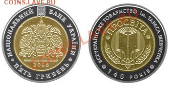 Биметалл Украины - Общество просвещение; до 30.08.11, 22мск - прсв