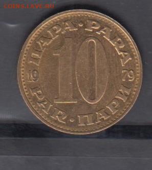 Югославия 1979 10 пара в блеске до 01 04 - 164