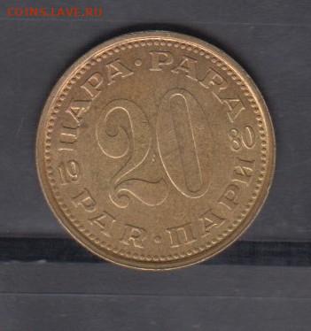 Югославия 1980 20 пара в блеске до 01 04 - 165