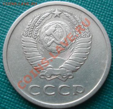 20 копеек 1976 из обращения! до 22:00 30.08.11 по МСК. - DSC09092.JPG