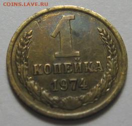 1 копейка 1974 окончание  31.3.20 в 22.00 по Москве - IMG_0032.JPG