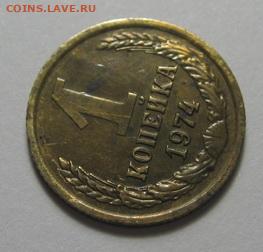 1 копейка 1974 окончание  31.3.20 в 22.00 по Москве - IMG_0033.JPG