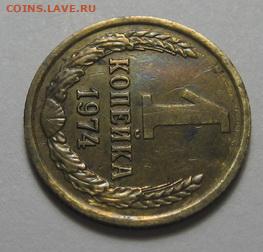 1 копейка 1974 окончание  31.3.20 в 22.00 по Москве - IMG_0034.JPG