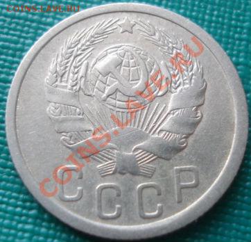 15 копеек 1935 (Федорин 61) до 22:00 30.08.11 по МСК. - DSC09082.JPG