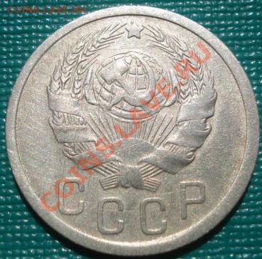 15 копеек 1935 (Федорин 61) до 22:00 30.08.11 по МСК. - DSC09076.JPG