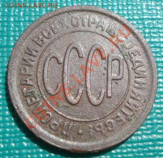 Полкопейки 1928 СССР до 22:00 30.08.11 по МСК. - DSC09895.JPG