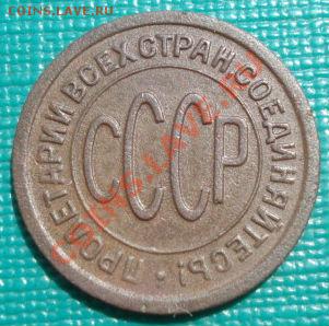 Полкопейки 1927 СССР до 22:00 30.08.11 по МСК. - DSC09879.JPG