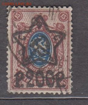 РСФСР 1922 надпечатка звезда 200р на м 15к  по фиксу - 20