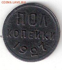 Погодовка СССР: Полкопейки 1927 года 2 - Полкоп 1927 р 2