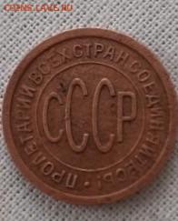ПОЛ копейки 1925. До 8.04.2020  22:00 - image