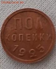 ПОЛ копейки 1925. До 8.04.2020  22:00 - image