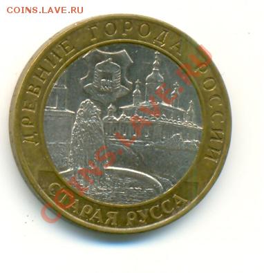 10 рублей "Старая Русса" до 31.08.11 в 23:00 - сканирование0009