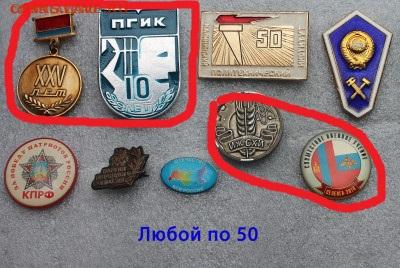 Значки по фиксированным ценам - Значки - фото 3 ---