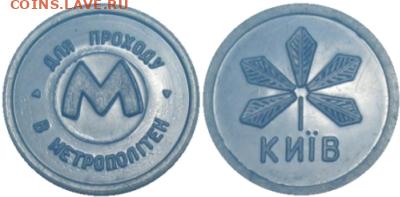 Статья "Жетонные клады Харькова" - Киев_окантованный