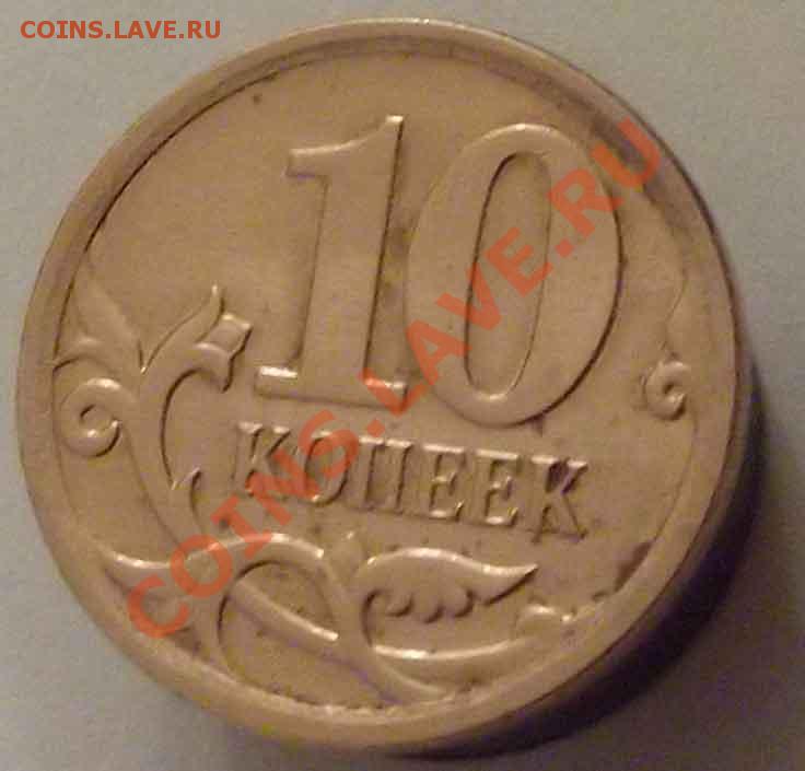 10 копеек 2007 помогите определить шт. - 10-20071