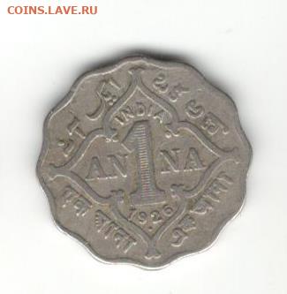 Индия 1 анна 1926 года - Индия 1 анна 1926 А
